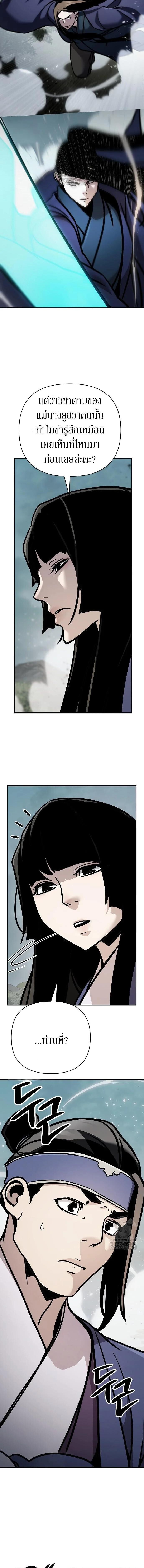 The Mysterious World’s Greatest Martial Artist Little Prince เจ้าชายน้อย ศิลปินศิลปะการต่อสู้ที่ยิ่งใหญ่ที่สุดในโลกลึกลับ ตอนที่ 119 page 8