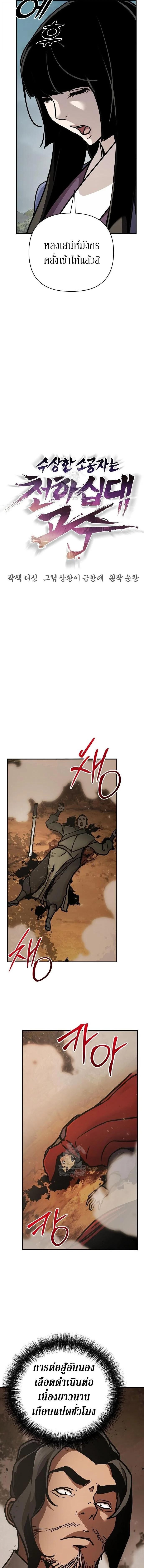 The Mysterious World’s Greatest Martial Artist Little Prince เจ้าชายน้อย ศิลปินศิลปะการต่อสู้ที่ยิ่งใหญ่ที่สุดในโลกลึกลับ ตอนที่ 119 page 9