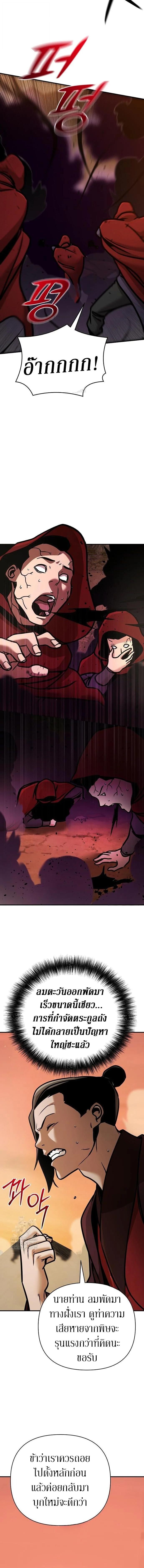 The Mysterious World’s Greatest Martial Artist Little Prince เจ้าชายน้อย ศิลปินศิลปะการต่อสู้ที่ยิ่งใหญ่ที่สุดในโลกลึกลับ ตอนที่ 119 page 12