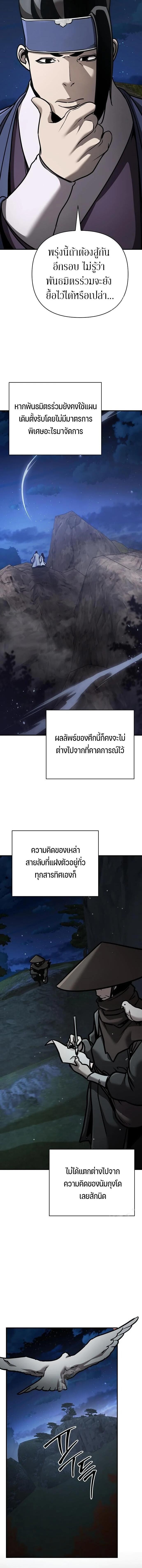 The Mysterious World’s Greatest Martial Artist Little Prince เจ้าชายน้อย ศิลปินศิลปะการต่อสู้ที่ยิ่งใหญ่ที่สุดในโลกลึกลับ ตอนที่ 119 page 15