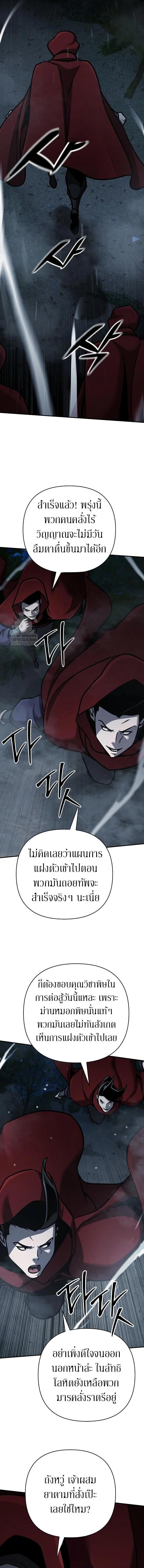 The Mysterious World’s Greatest Martial Artist Little Prince เจ้าชายน้อย ศิลปินศิลปะการต่อสู้ที่ยิ่งใหญ่ที่สุดในโลกลึกลับ ตอนที่ 119 page 21