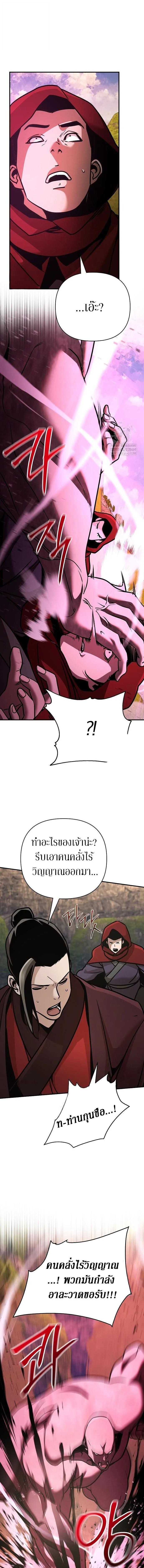 The Mysterious World’s Greatest Martial Artist Little Prince เจ้าชายน้อย ศิลปินศิลปะการต่อสู้ที่ยิ่งใหญ่ที่สุดในโลกลึกลับ ตอนที่ 120 page 8