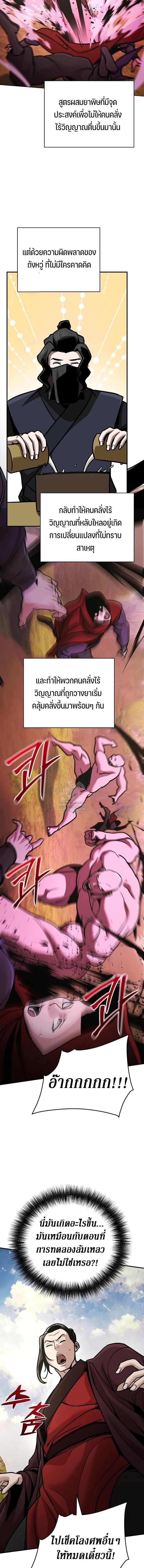 The Mysterious World’s Greatest Martial Artist Little Prince เจ้าชายน้อย ศิลปินศิลปะการต่อสู้ที่ยิ่งใหญ่ที่สุดในโลกลึกลับ ตอนที่ 120 page 9