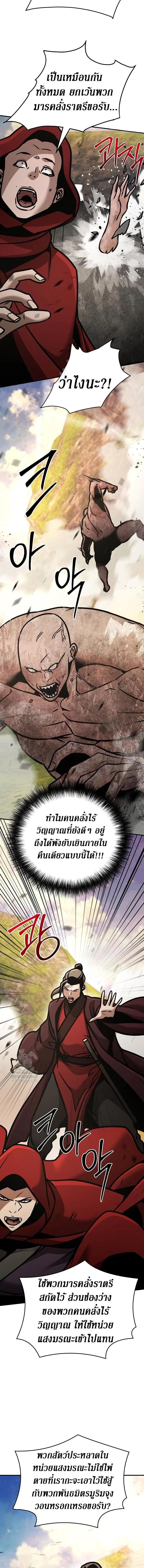 The Mysterious World’s Greatest Martial Artist Little Prince เจ้าชายน้อย ศิลปินศิลปะการต่อสู้ที่ยิ่งใหญ่ที่สุดในโลกลึกลับ ตอนที่ 120 page 10