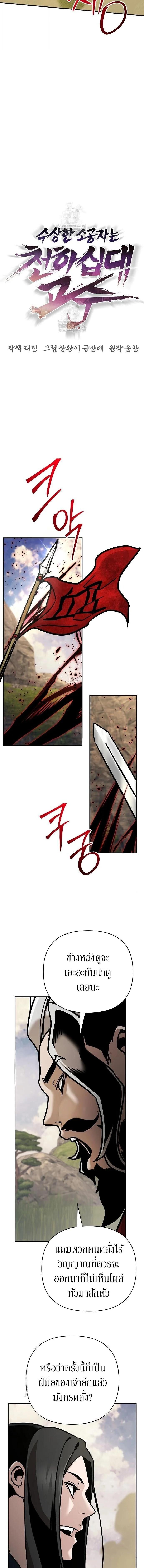 The Mysterious World’s Greatest Martial Artist Little Prince เจ้าชายน้อย ศิลปินศิลปะการต่อสู้ที่ยิ่งใหญ่ที่สุดในโลกลึกลับ ตอนที่ 120 page 12