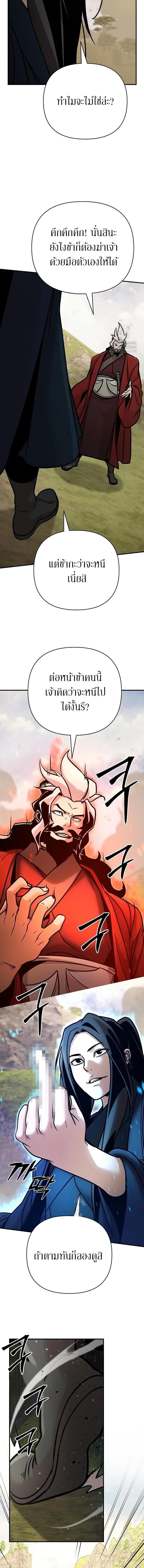 The Mysterious World’s Greatest Martial Artist Little Prince เจ้าชายน้อย ศิลปินศิลปะการต่อสู้ที่ยิ่งใหญ่ที่สุดในโลกลึกลับ ตอนที่ 120 page 13