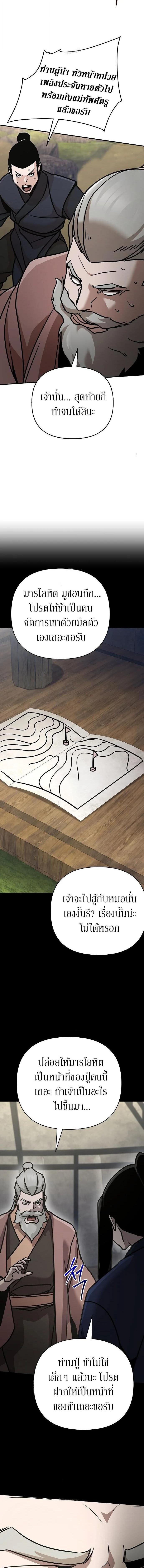 The Mysterious World’s Greatest Martial Artist Little Prince เจ้าชายน้อย ศิลปินศิลปะการต่อสู้ที่ยิ่งใหญ่ที่สุดในโลกลึกลับ ตอนที่ 120 page 15