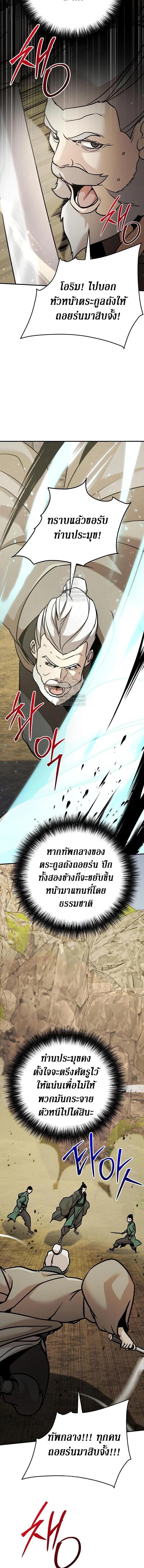 The Mysterious World’s Greatest Martial Artist Little Prince เจ้าชายน้อย ศิลปินศิลปะการต่อสู้ที่ยิ่งใหญ่ที่สุดในโลกลึกลับ ตอนที่ 120 page 19