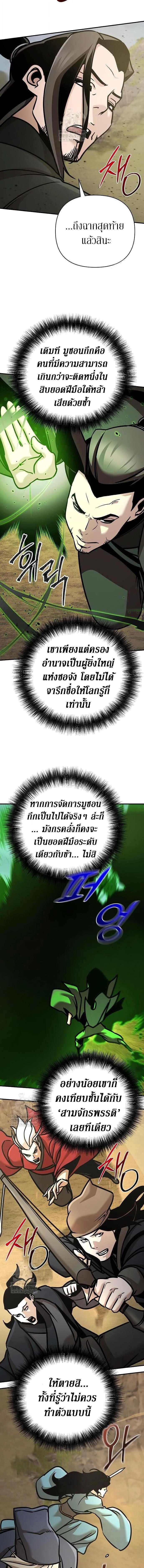 The Mysterious World’s Greatest Martial Artist Little Prince เจ้าชายน้อย ศิลปินศิลปะการต่อสู้ที่ยิ่งใหญ่ที่สุดในโลกลึกลับ ตอนที่ 120 page 20