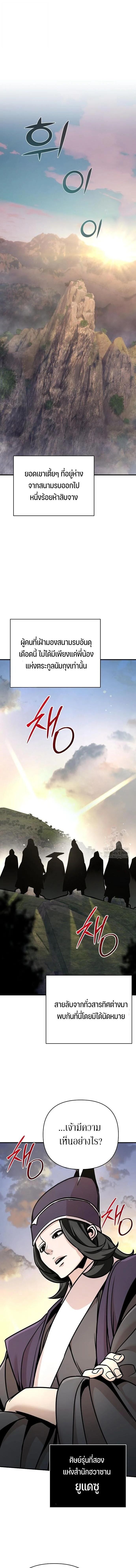 The Mysterious World’s Greatest Martial Artist Little Prince เจ้าชายน้อย ศิลปินศิลปะการต่อสู้ที่ยิ่งใหญ่ที่สุดในโลกลึกลับ ตอนที่ 121 page 2