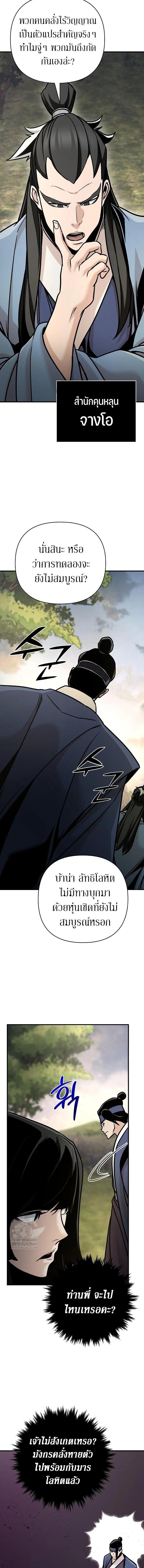 The Mysterious World’s Greatest Martial Artist Little Prince เจ้าชายน้อย ศิลปินศิลปะการต่อสู้ที่ยิ่งใหญ่ที่สุดในโลกลึกลับ ตอนที่ 121 page 3