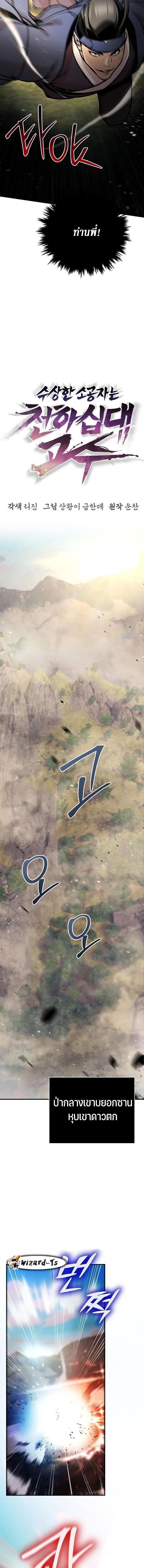 The Mysterious World’s Greatest Martial Artist Little Prince เจ้าชายน้อย ศิลปินศิลปะการต่อสู้ที่ยิ่งใหญ่ที่สุดในโลกลึกลับ ตอนที่ 121 page 5