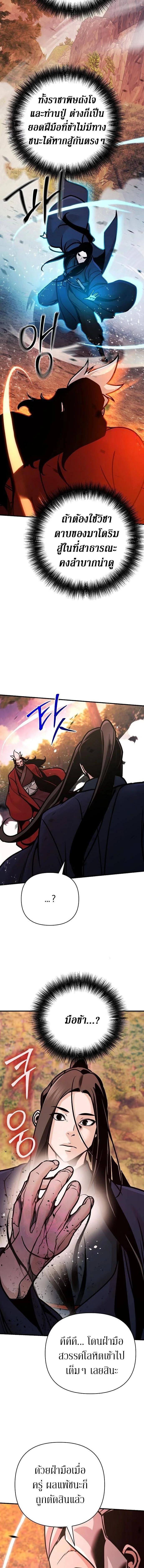 The Mysterious World’s Greatest Martial Artist Little Prince เจ้าชายน้อย ศิลปินศิลปะการต่อสู้ที่ยิ่งใหญ่ที่สุดในโลกลึกลับ ตอนที่ 121 page 7