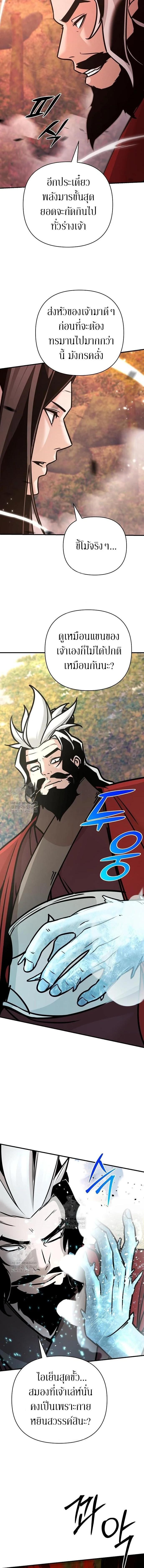 The Mysterious World’s Greatest Martial Artist Little Prince เจ้าชายน้อย ศิลปินศิลปะการต่อสู้ที่ยิ่งใหญ่ที่สุดในโลกลึกลับ ตอนที่ 121 page 8