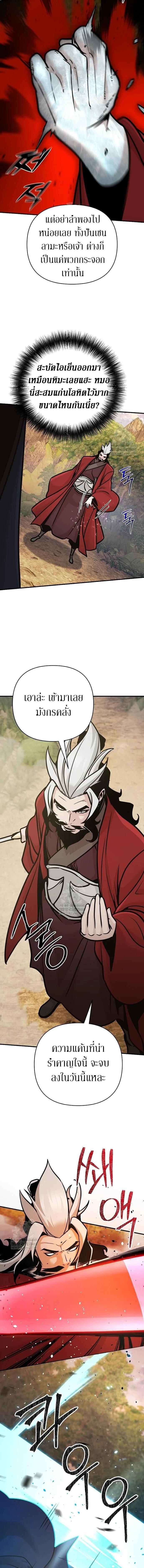 The Mysterious World’s Greatest Martial Artist Little Prince เจ้าชายน้อย ศิลปินศิลปะการต่อสู้ที่ยิ่งใหญ่ที่สุดในโลกลึกลับ ตอนที่ 121 page 9