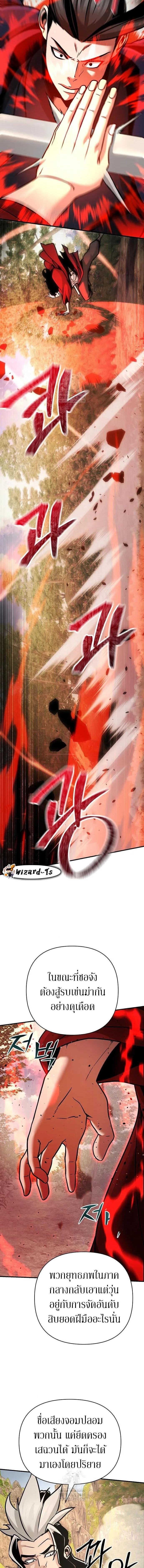 The Mysterious World’s Greatest Martial Artist Little Prince เจ้าชายน้อย ศิลปินศิลปะการต่อสู้ที่ยิ่งใหญ่ที่สุดในโลกลึกลับ ตอนที่ 121 page 12