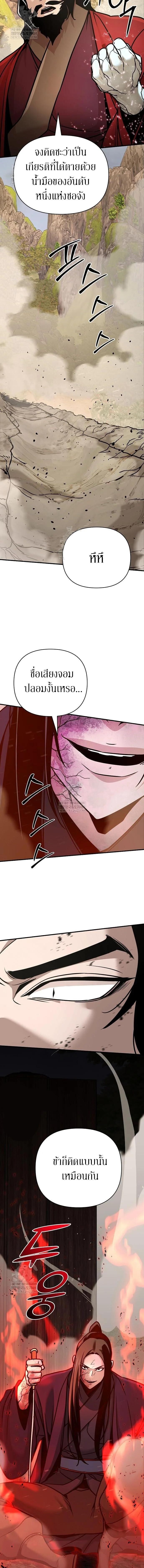 The Mysterious World’s Greatest Martial Artist Little Prince เจ้าชายน้อย ศิลปินศิลปะการต่อสู้ที่ยิ่งใหญ่ที่สุดในโลกลึกลับ ตอนที่ 121 page 13