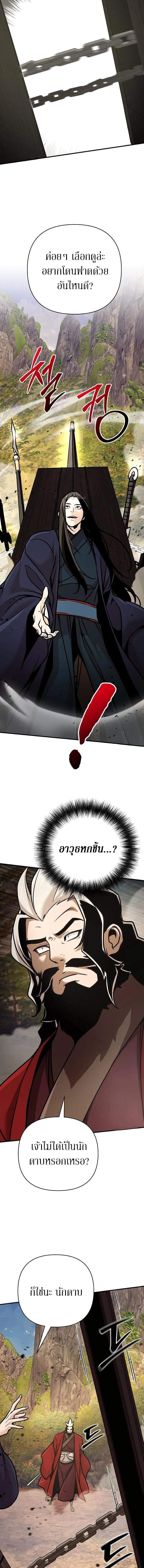 The Mysterious World’s Greatest Martial Artist Little Prince เจ้าชายน้อย ศิลปินศิลปะการต่อสู้ที่ยิ่งใหญ่ที่สุดในโลกลึกลับ ตอนที่ 121 page 15