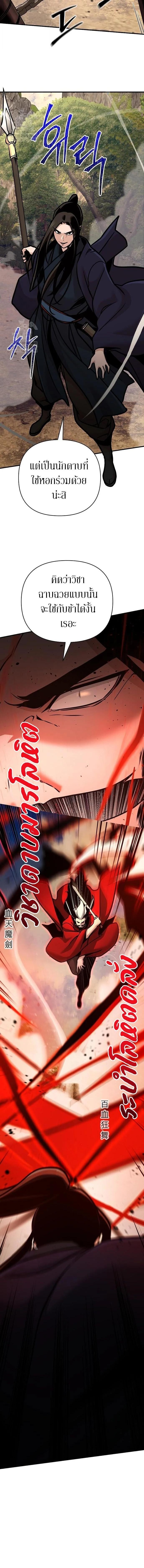 The Mysterious World’s Greatest Martial Artist Little Prince เจ้าชายน้อย ศิลปินศิลปะการต่อสู้ที่ยิ่งใหญ่ที่สุดในโลกลึกลับ ตอนที่ 121 page 16