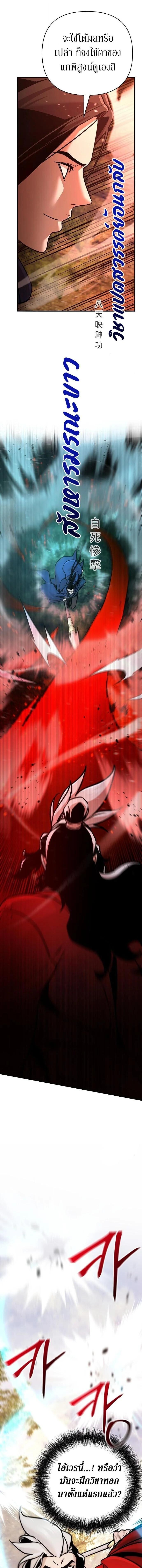 The Mysterious World’s Greatest Martial Artist Little Prince เจ้าชายน้อย ศิลปินศิลปะการต่อสู้ที่ยิ่งใหญ่ที่สุดในโลกลึกลับ ตอนที่ 121 page 17
