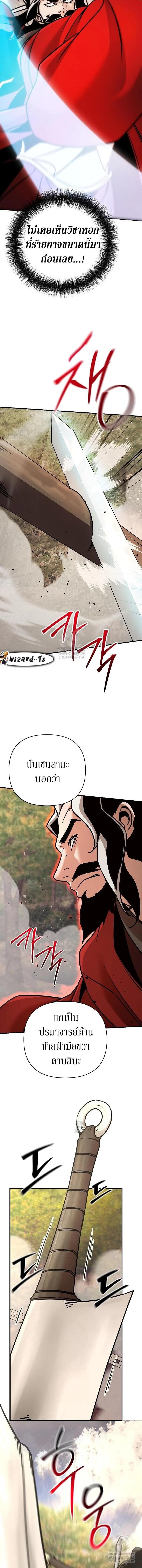 The Mysterious World’s Greatest Martial Artist Little Prince เจ้าชายน้อย ศิลปินศิลปะการต่อสู้ที่ยิ่งใหญ่ที่สุดในโลกลึกลับ ตอนที่ 121 page 18