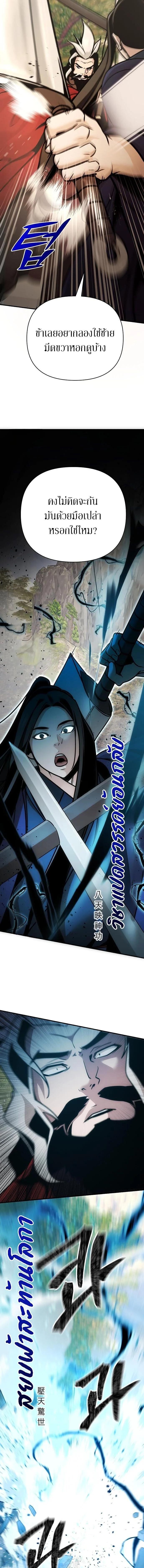 The Mysterious World’s Greatest Martial Artist Little Prince เจ้าชายน้อย ศิลปินศิลปะการต่อสู้ที่ยิ่งใหญ่ที่สุดในโลกลึกลับ ตอนที่ 121 page 19