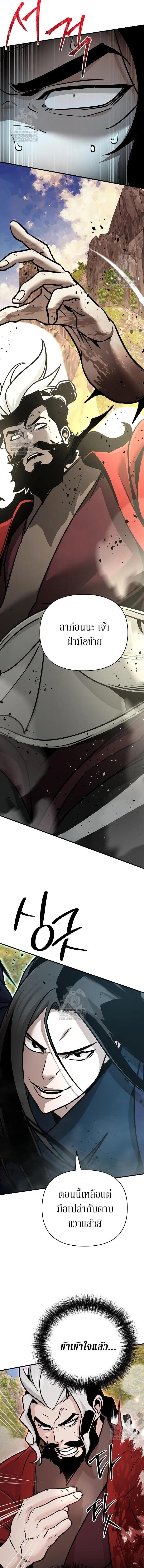 The Mysterious World’s Greatest Martial Artist Little Prince เจ้าชายน้อย ศิลปินศิลปะการต่อสู้ที่ยิ่งใหญ่ที่สุดในโลกลึกลับ ตอนที่ 121 page 21