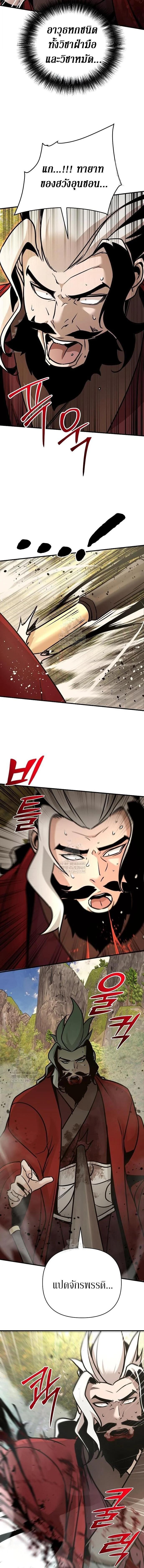 The Mysterious World’s Greatest Martial Artist Little Prince เจ้าชายน้อย ศิลปินศิลปะการต่อสู้ที่ยิ่งใหญ่ที่สุดในโลกลึกลับ ตอนที่ 121 page 22