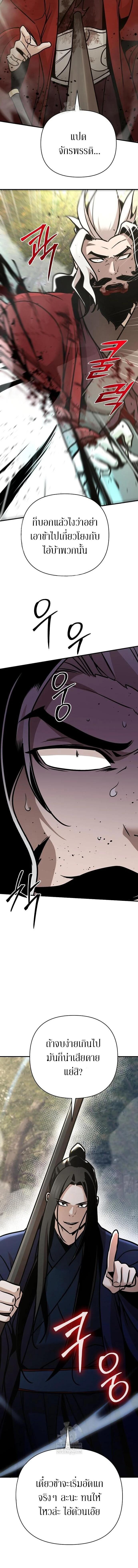 The Mysterious World’s Greatest Martial Artist Little Prince เจ้าชายน้อย ศิลปินศิลปะการต่อสู้ที่ยิ่งใหญ่ที่สุดในโลกลึกลับ ตอนที่ 122 page 1