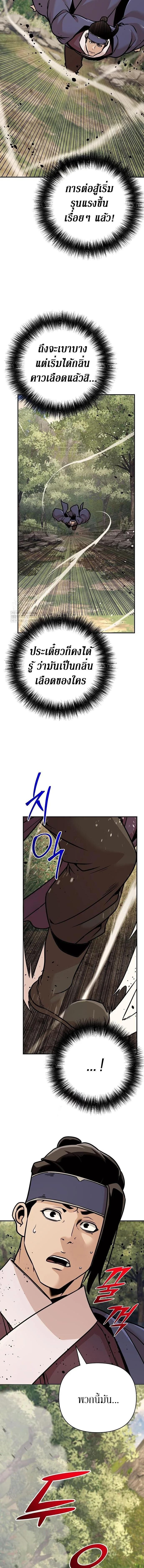 The Mysterious World’s Greatest Martial Artist Little Prince เจ้าชายน้อย ศิลปินศิลปะการต่อสู้ที่ยิ่งใหญ่ที่สุดในโลกลึกลับ ตอนที่ 122 page 3