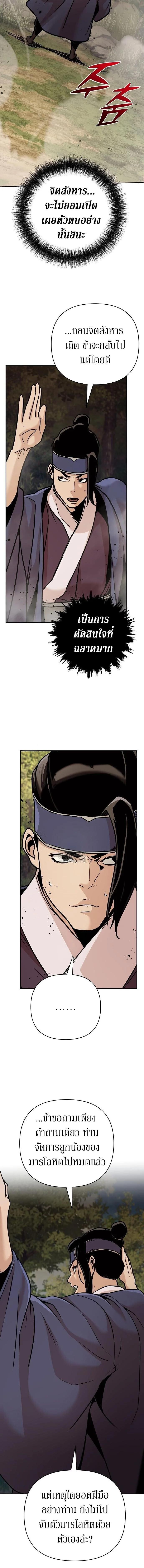 The Mysterious World’s Greatest Martial Artist Little Prince เจ้าชายน้อย ศิลปินศิลปะการต่อสู้ที่ยิ่งใหญ่ที่สุดในโลกลึกลับ ตอนที่ 122 page 5