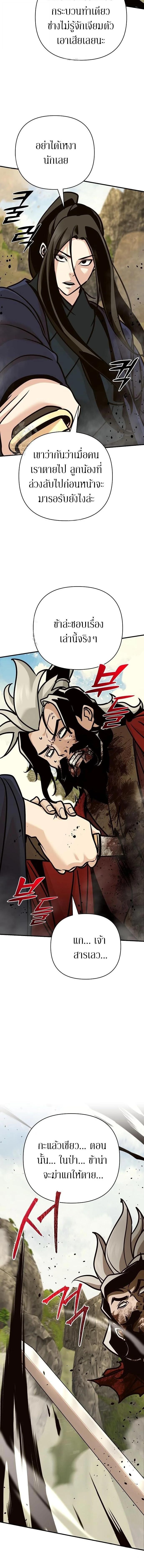 The Mysterious World’s Greatest Martial Artist Little Prince เจ้าชายน้อย ศิลปินศิลปะการต่อสู้ที่ยิ่งใหญ่ที่สุดในโลกลึกลับ ตอนที่ 122 page 18