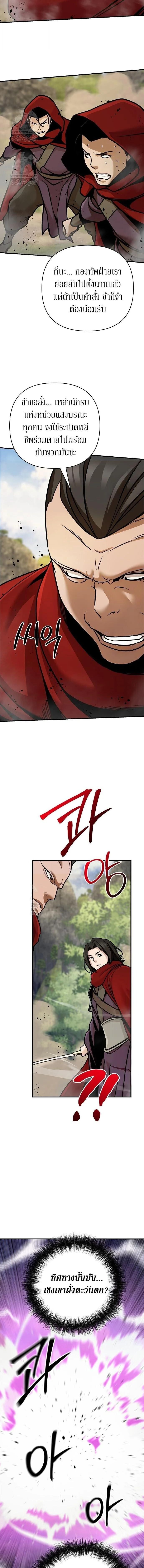 The Mysterious World’s Greatest Martial Artist Little Prince เจ้าชายน้อย ศิลปินศิลปะการต่อสู้ที่ยิ่งใหญ่ที่สุดในโลกลึกลับ ตอนที่ 123 page 4