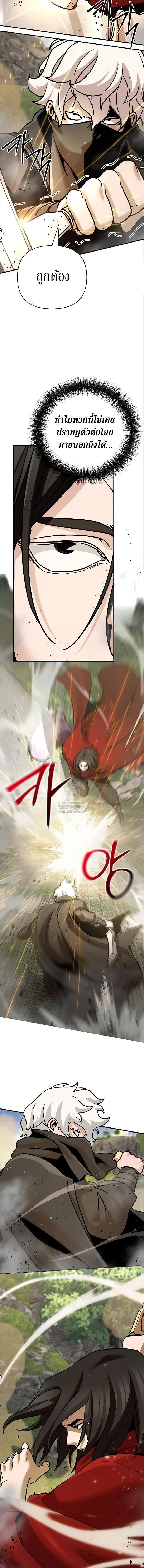 The Mysterious World’s Greatest Martial Artist Little Prince เจ้าชายน้อย ศิลปินศิลปะการต่อสู้ที่ยิ่งใหญ่ที่สุดในโลกลึกลับ ตอนที่ 123 page 8