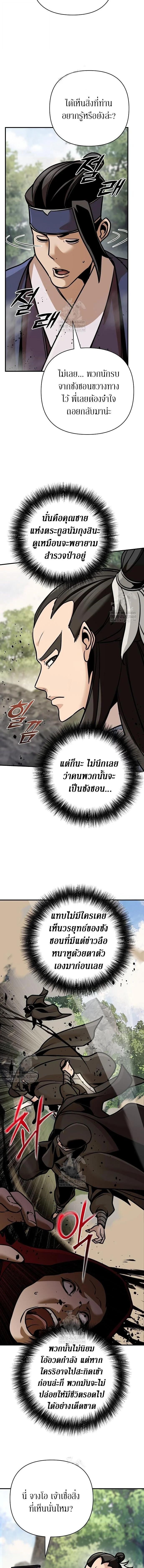 The Mysterious World’s Greatest Martial Artist Little Prince เจ้าชายน้อย ศิลปินศิลปะการต่อสู้ที่ยิ่งใหญ่ที่สุดในโลกลึกลับ ตอนที่ 123 page 10