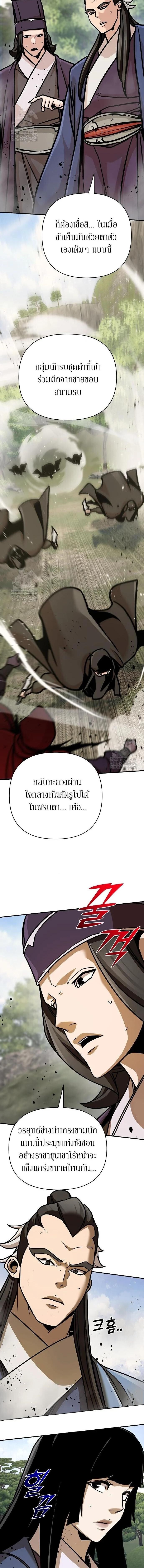 The Mysterious World’s Greatest Martial Artist Little Prince เจ้าชายน้อย ศิลปินศิลปะการต่อสู้ที่ยิ่งใหญ่ที่สุดในโลกลึกลับ ตอนที่ 123 page 11