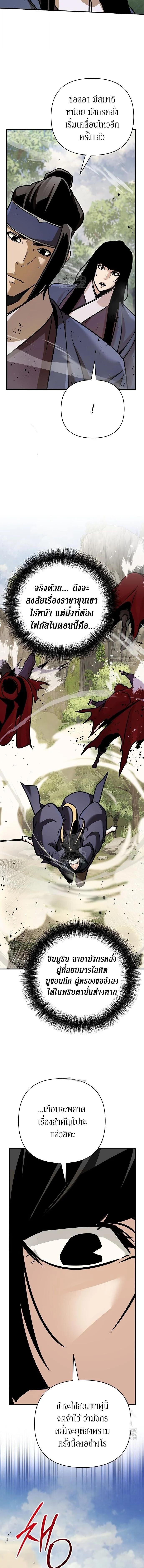 The Mysterious World’s Greatest Martial Artist Little Prince เจ้าชายน้อย ศิลปินศิลปะการต่อสู้ที่ยิ่งใหญ่ที่สุดในโลกลึกลับ ตอนที่ 123 page 12