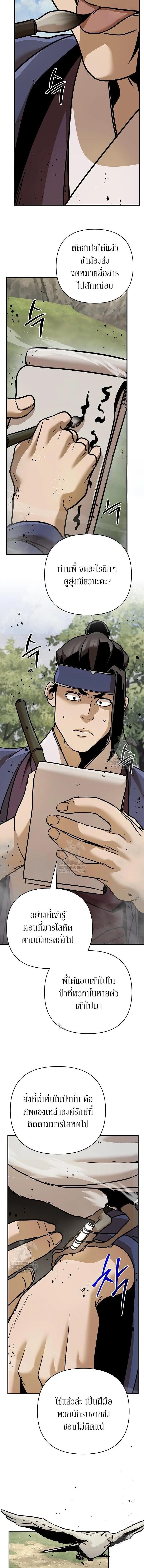 The Mysterious World’s Greatest Martial Artist Little Prince เจ้าชายน้อย ศิลปินศิลปะการต่อสู้ที่ยิ่งใหญ่ที่สุดในโลกลึกลับ ตอนที่ 123 page 21