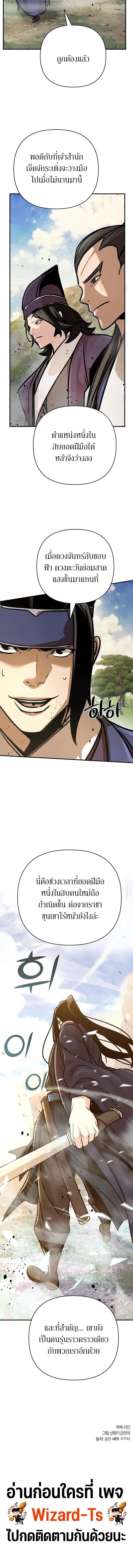 The Mysterious World’s Greatest Martial Artist Little Prince เจ้าชายน้อย ศิลปินศิลปะการต่อสู้ที่ยิ่งใหญ่ที่สุดในโลกลึกลับ ตอนที่ 123 page 23