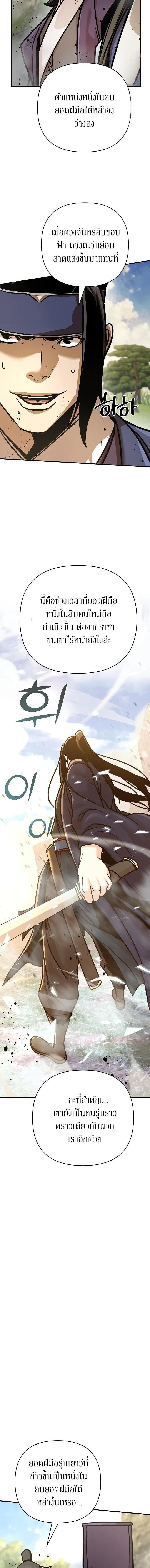 The Mysterious World’s Greatest Martial Artist Little Prince เจ้าชายน้อย ศิลปินศิลปะการต่อสู้ที่ยิ่งใหญ่ที่สุดในโลกลึกลับ ตอนที่ 124 page 1