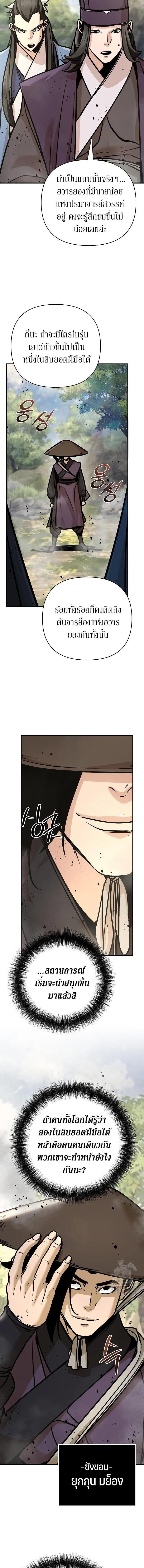 The Mysterious World’s Greatest Martial Artist Little Prince เจ้าชายน้อย ศิลปินศิลปะการต่อสู้ที่ยิ่งใหญ่ที่สุดในโลกลึกลับ ตอนที่ 124 page 2