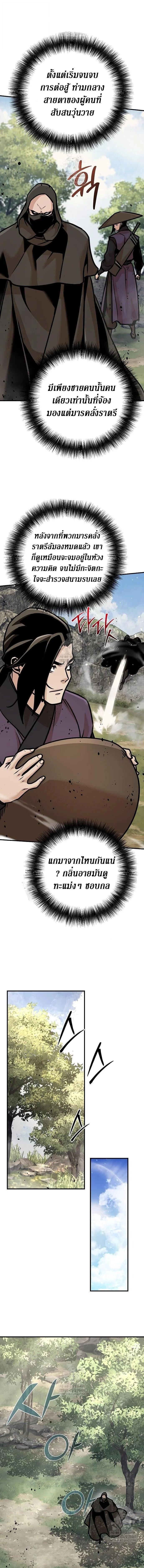 The Mysterious World’s Greatest Martial Artist Little Prince เจ้าชายน้อย ศิลปินศิลปะการต่อสู้ที่ยิ่งใหญ่ที่สุดในโลกลึกลับ ตอนที่ 124 page 4