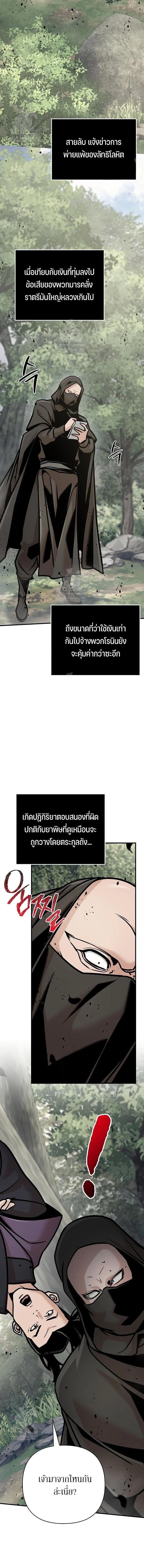 The Mysterious World’s Greatest Martial Artist Little Prince เจ้าชายน้อย ศิลปินศิลปะการต่อสู้ที่ยิ่งใหญ่ที่สุดในโลกลึกลับ ตอนที่ 124 page 5