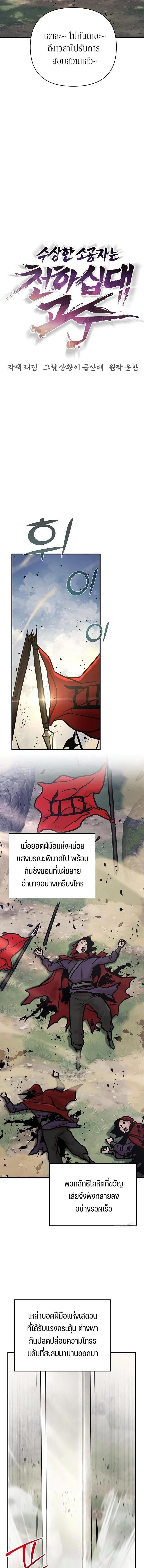 The Mysterious World’s Greatest Martial Artist Little Prince เจ้าชายน้อย ศิลปินศิลปะการต่อสู้ที่ยิ่งใหญ่ที่สุดในโลกลึกลับ ตอนที่ 124 page 8