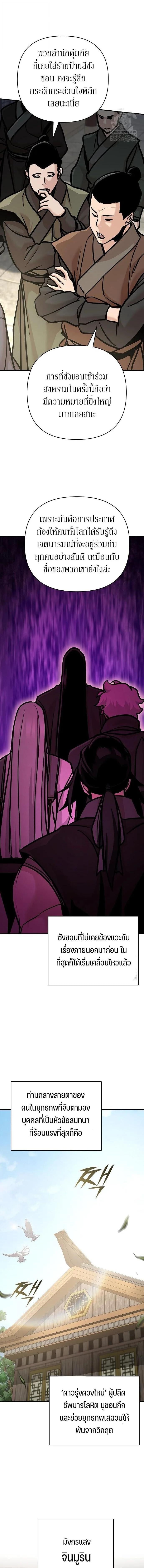 The Mysterious World’s Greatest Martial Artist Little Prince เจ้าชายน้อย ศิลปินศิลปะการต่อสู้ที่ยิ่งใหญ่ที่สุดในโลกลึกลับ ตอนที่ 124 page 21