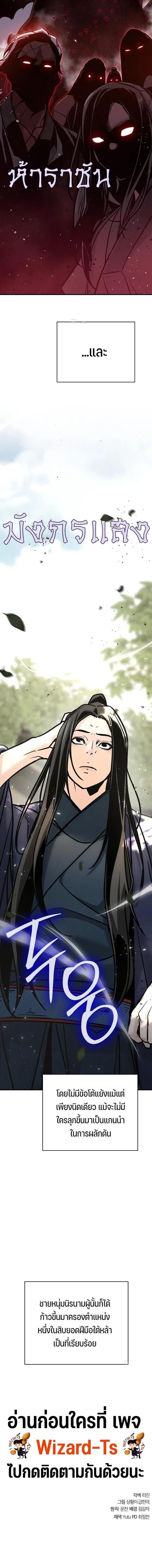 The Mysterious World’s Greatest Martial Artist Little Prince เจ้าชายน้อย ศิลปินศิลปะการต่อสู้ที่ยิ่งใหญ่ที่สุดในโลกลึกลับ ตอนที่ 124 page 23