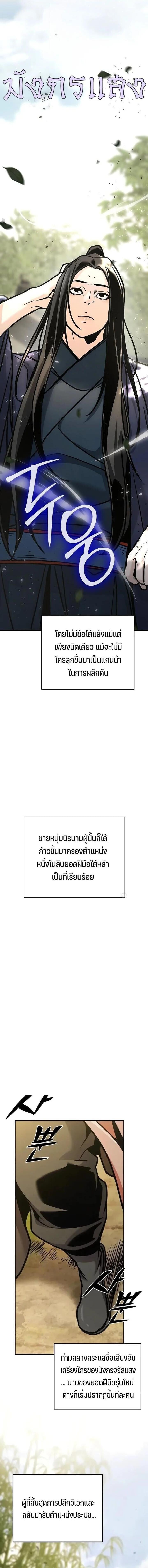 The Mysterious World’s Greatest Martial Artist Little Prince เจ้าชายน้อย ศิลปินศิลปะการต่อสู้ที่ยิ่งใหญ่ที่สุดในโลกลึกลับ ตอนที่ 125 page 1