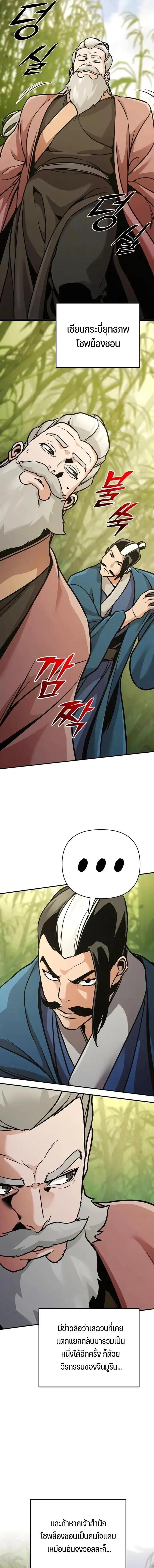 The Mysterious World’s Greatest Martial Artist Little Prince เจ้าชายน้อย ศิลปินศิลปะการต่อสู้ที่ยิ่งใหญ่ที่สุดในโลกลึกลับ ตอนที่ 125 page 2