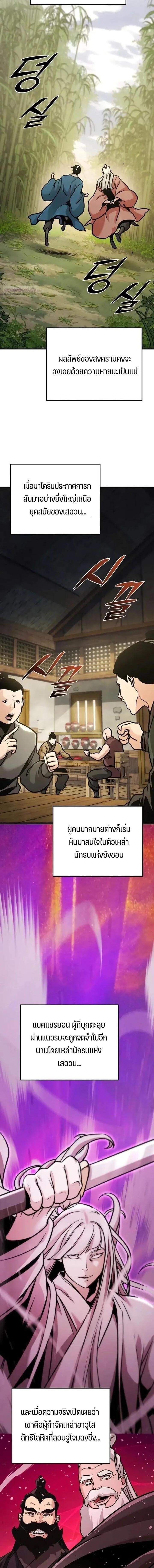 The Mysterious World’s Greatest Martial Artist Little Prince เจ้าชายน้อย ศิลปินศิลปะการต่อสู้ที่ยิ่งใหญ่ที่สุดในโลกลึกลับ ตอนที่ 125 page 3