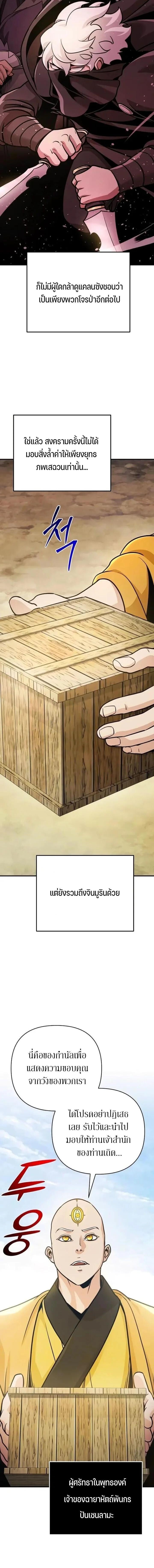 The Mysterious World’s Greatest Martial Artist Little Prince เจ้าชายน้อย ศิลปินศิลปะการต่อสู้ที่ยิ่งใหญ่ที่สุดในโลกลึกลับ ตอนที่ 125 page 4